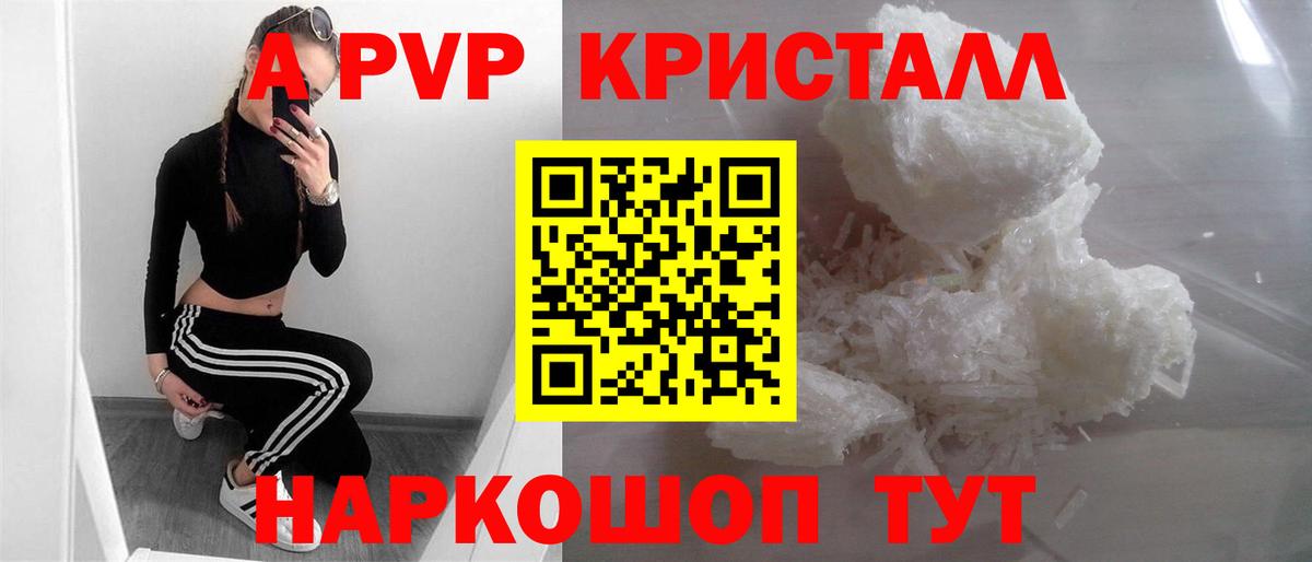 Alfa_PVP Crystall  A PVP СК КРИС  сколько стоит  A PVP Соль  Вход с VPN  Дагестанские Огни 