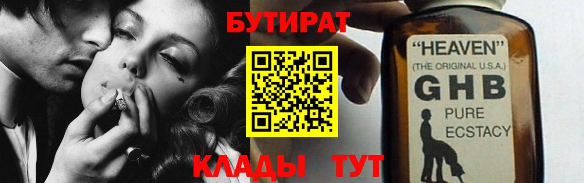 Бутират  Бутират GHB  Вход с VPN  Дагестанские Огни 