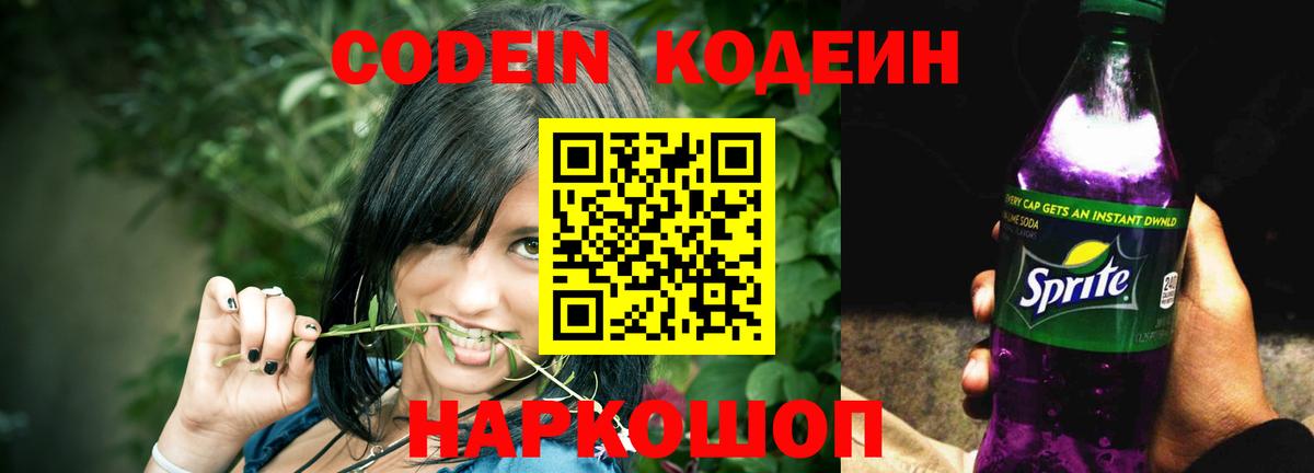 Дагестанские Огни  Кодеиновый сироп Lean напиток Lean (лин)  Вход с VPN 